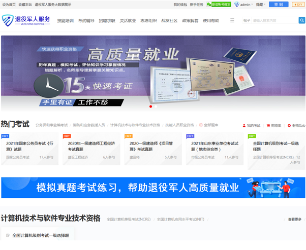 职业资格证书考试辅导系统