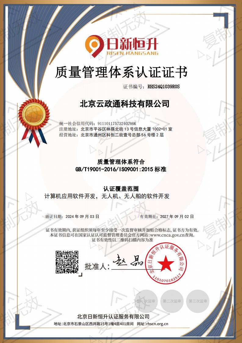 ISO9001 GB/T19001质量管理体系认证