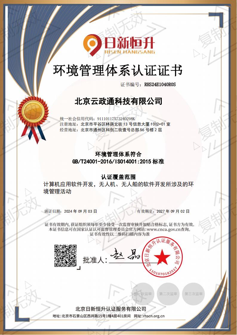 ISO14001 GB/T24001环境管理体系认证证书