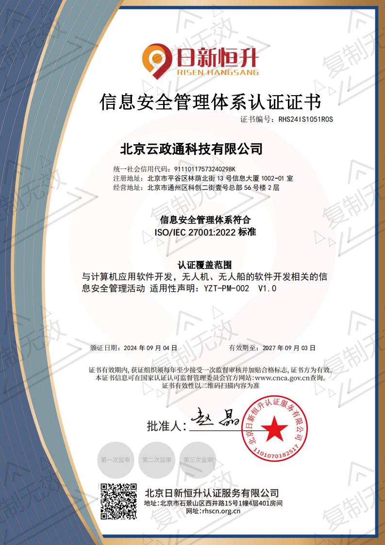 ISO/IEC27001信息安全管理体系认证证书